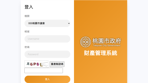 桃園市政府-財產管理系統logo或縮圖
