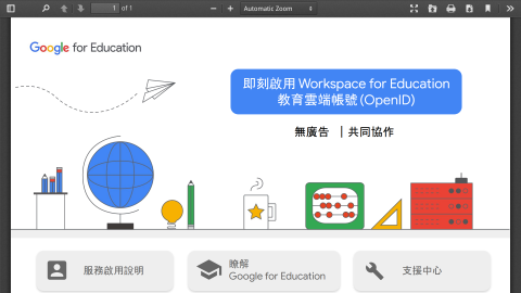 Google教育雲端GO.EDU.TWlogo或縮圖