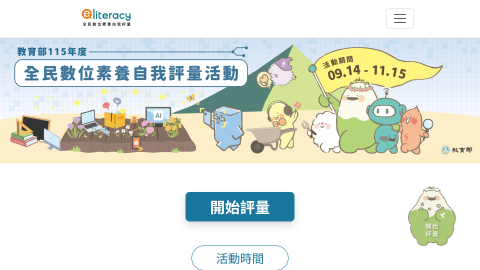 全民數位素養自我評量logo或縮圖