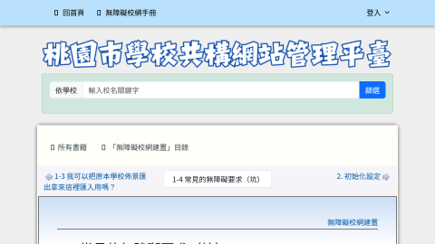 常見的無障礙要求（坑）logo或縮圖