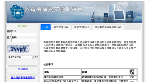 教育機構資安通報平台logo或縮圖