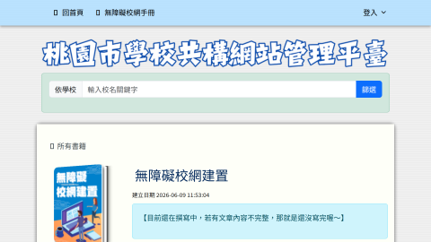 無障礙校網手冊logo或縮圖