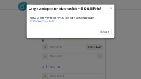 登入GO.EDU.TWlogo或縮圖