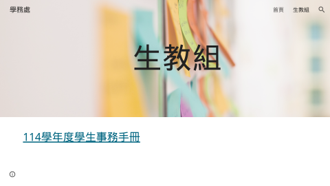 學生事務手冊logo或縮圖