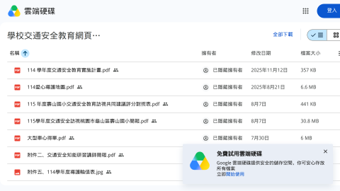 學校交通安全教育網頁專區logo或縮圖
