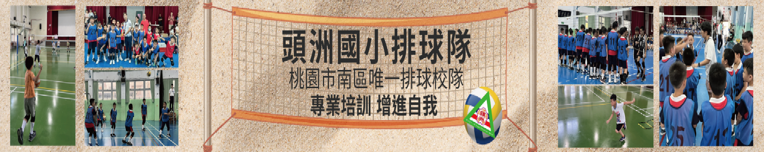 排球隊