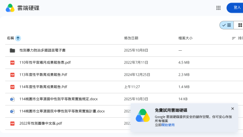 草漯國中性平教育專區logo或縮圖