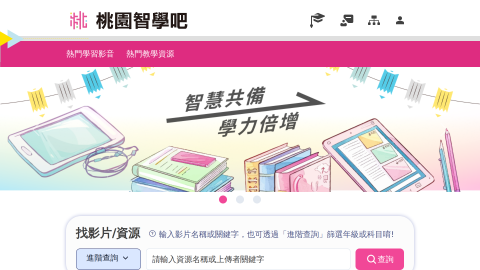 桃園智學吧logo或縮圖