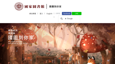 國圖到你家OTT TV數位頻道logo或縮圖