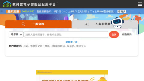 教育雲電子書logo或縮圖