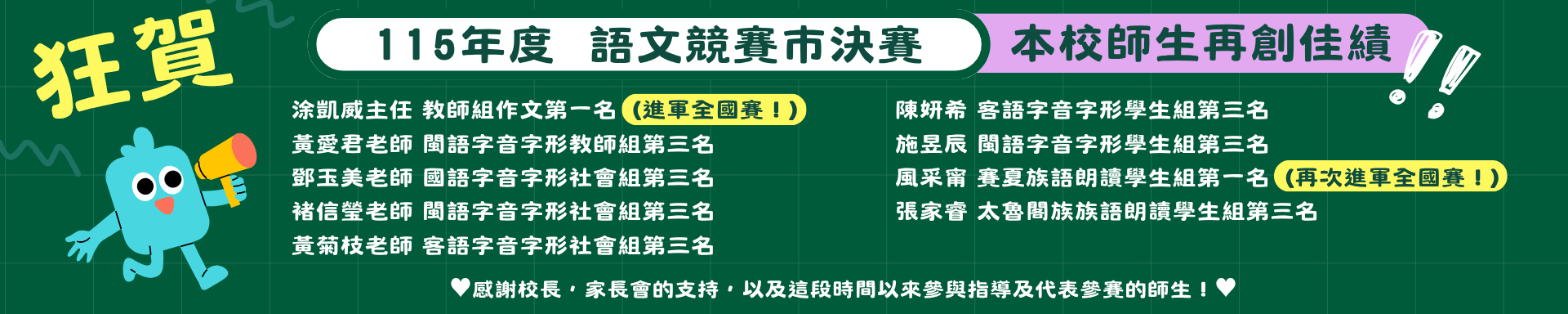 楊明國小師生參加115年度語文競賽得獎名單