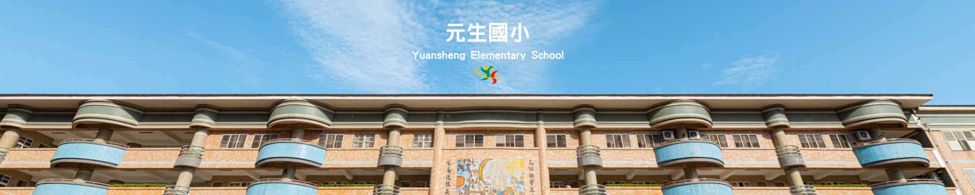 校門口建築物